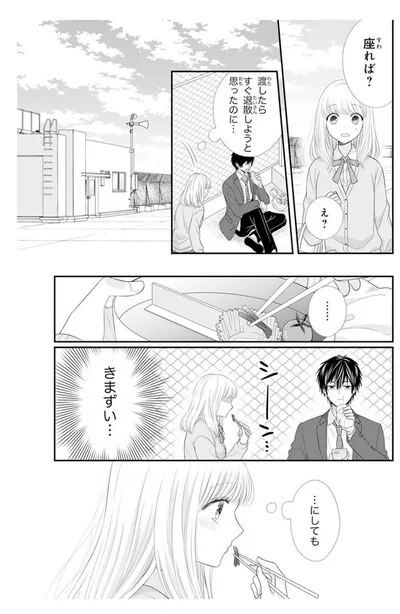 『久世くん、悪いことしちゃダメ』より