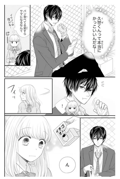 『久世くん、悪いことしちゃダメ』より