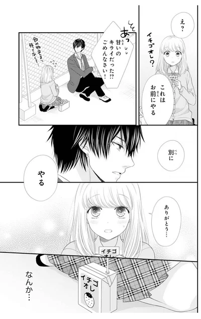 『久世くん、悪いことしちゃダメ』より