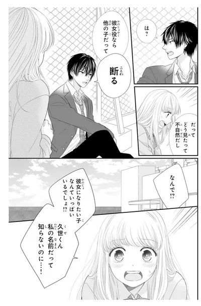 『久世くん、悪いことしちゃダメ』より