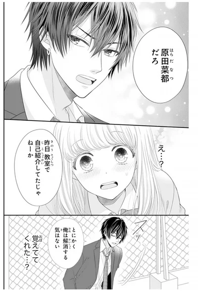 『久世くん、悪いことしちゃダメ』より