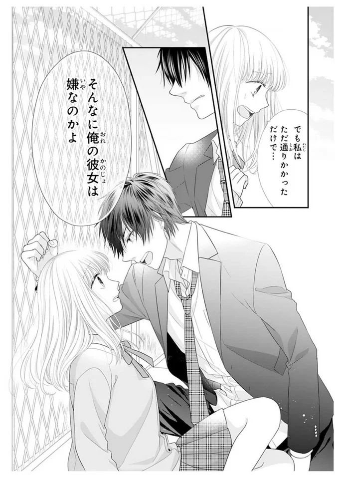 『久世くん、悪いことしちゃダメ』より