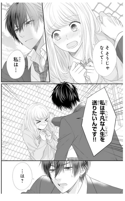 『久世くん、悪いことしちゃダメ』より