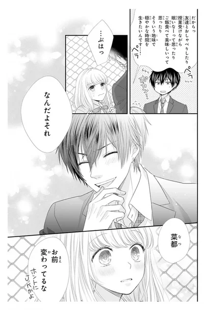 『久世くん、悪いことしちゃダメ』より
