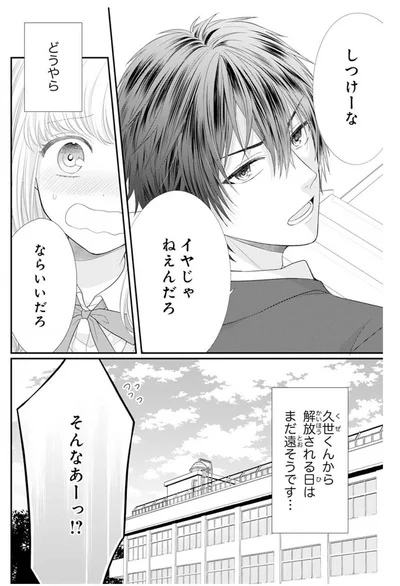 『久世くん、悪いことしちゃダメ』より