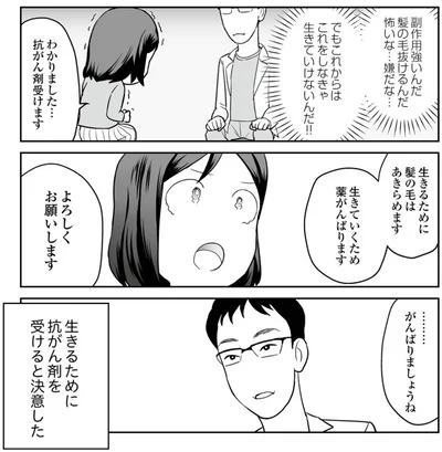 生きるための決意