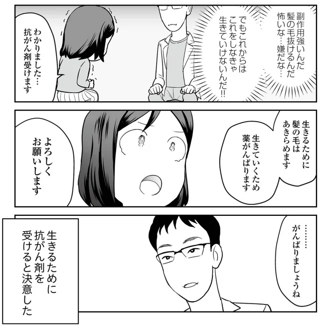 生きるための決意