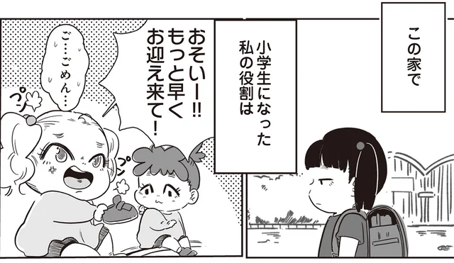 家族が増えて引っ越した先はボロ家。「2人目のママ」の役目を背負った小学生長女／毒親だけど、愛されたかった（3）