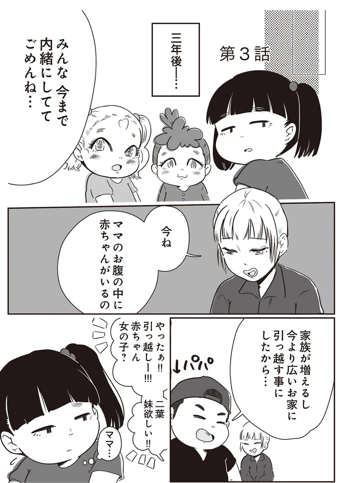 ママのお腹の中に赤ちゃんがいるの