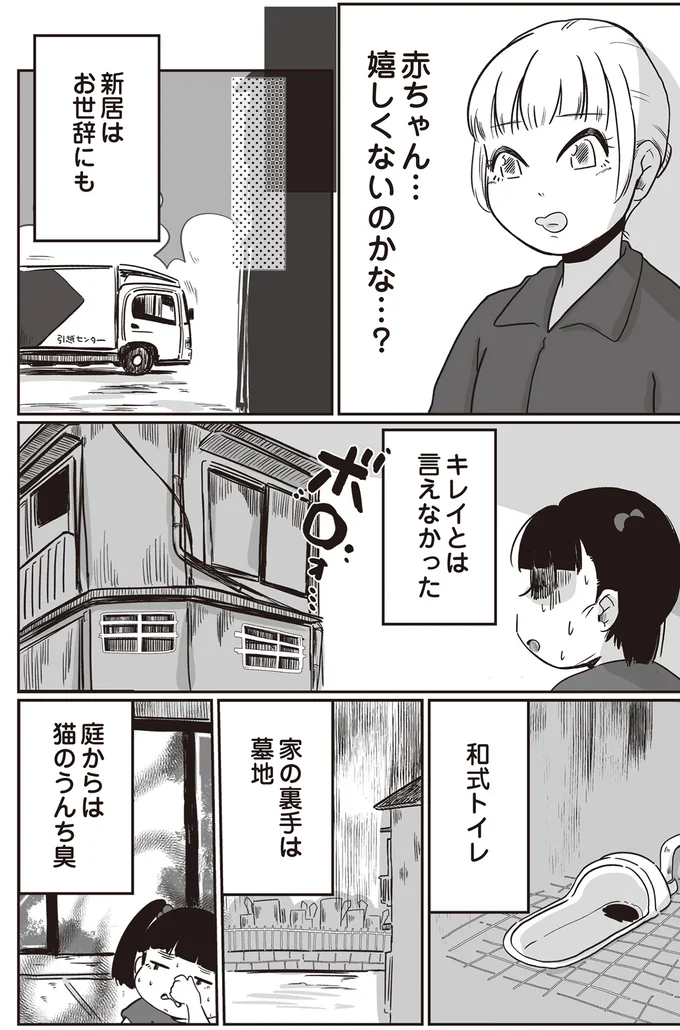 赤ちゃん…嬉しくないのかな…？