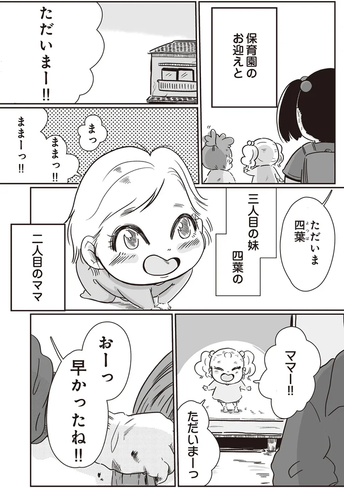 ままっ！！ままーっ！！