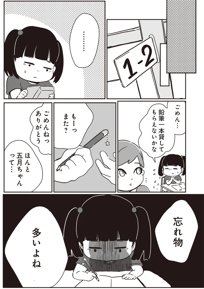 忘れ物　多いよね