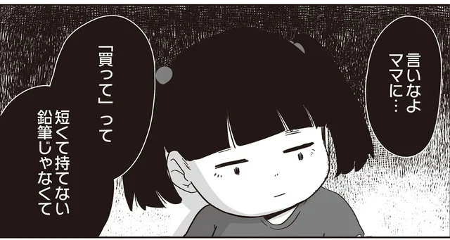 持っているけど「忘れた」という長女。我慢を重ねる彼女の願いとは？／毒親だけど、愛されたかった（4）