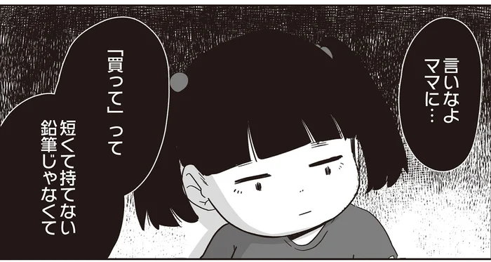 持っているけど「忘れた」という長女。我慢を重ねる彼女の願いとは？／毒親だけど、愛されたかった（4）