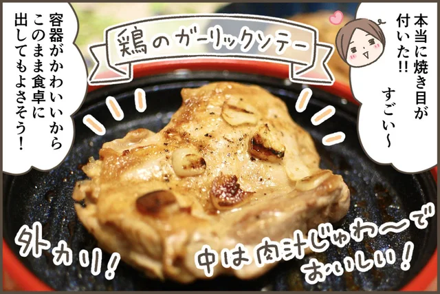 電子レンジ調理なのに焼き目がつく!?　話題の調理器が便利すぎて驚いた！