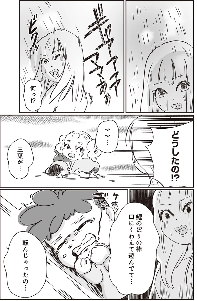どうしたの！？