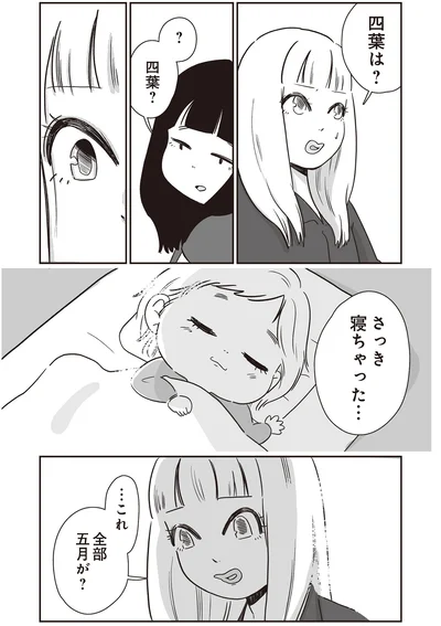さっき寝ちゃった…