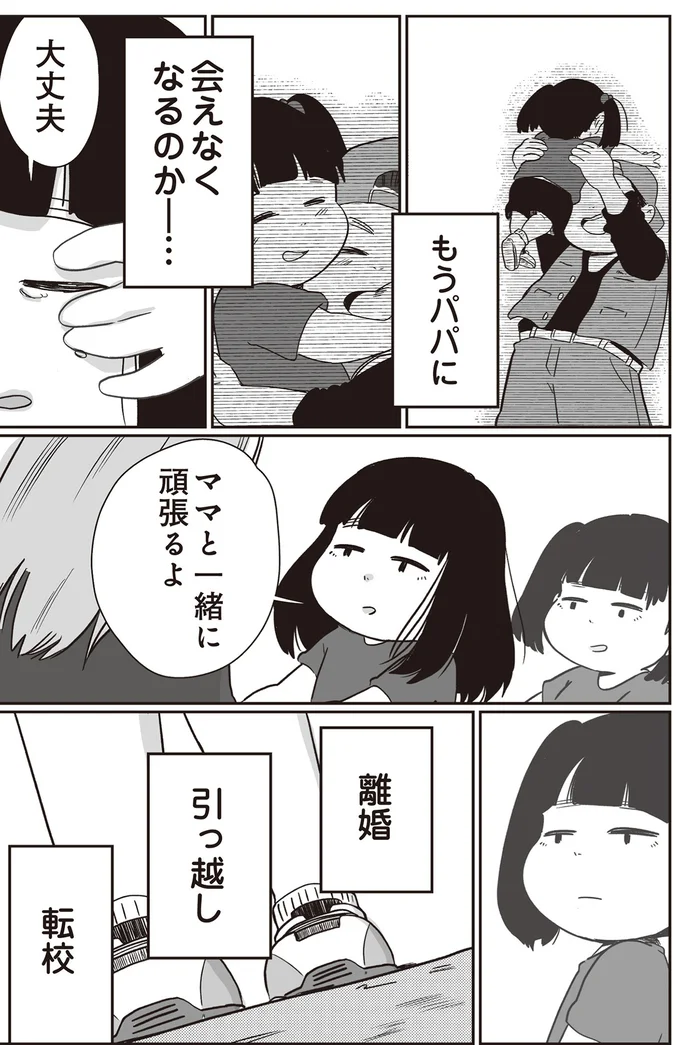 もうパパに会えなくなるのか…