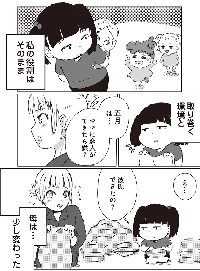 母は…少し変わった