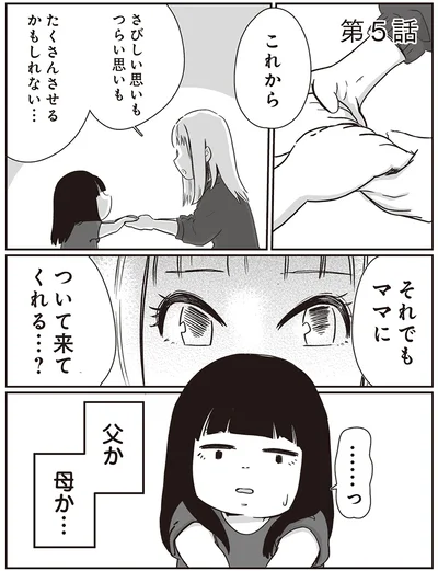 父か母か…