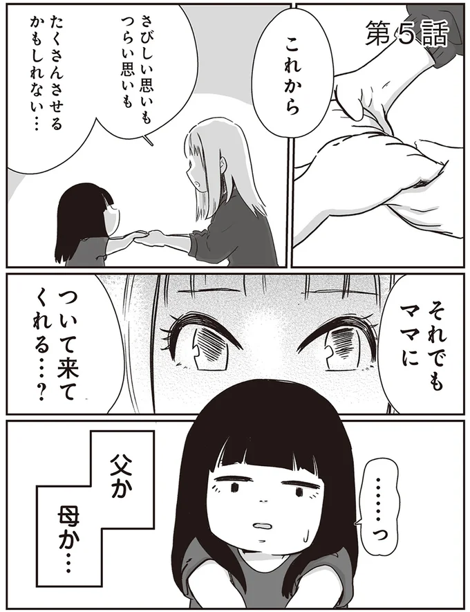 父か母か…