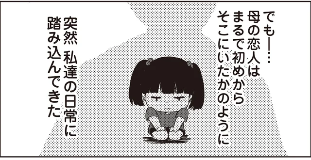 父親ぶる母の恋人にうんざり！何も知らない母には怒鳴られて／毒親だけど、愛されたかった（7）