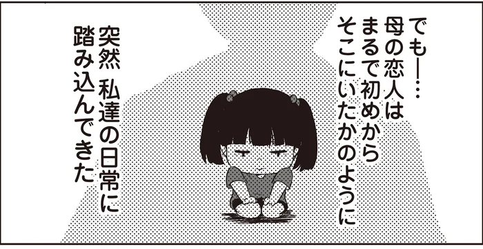 父親ぶる母の恋人にうんざり！何も知らない母には怒鳴られて／毒親だけど、愛されたかった（7）