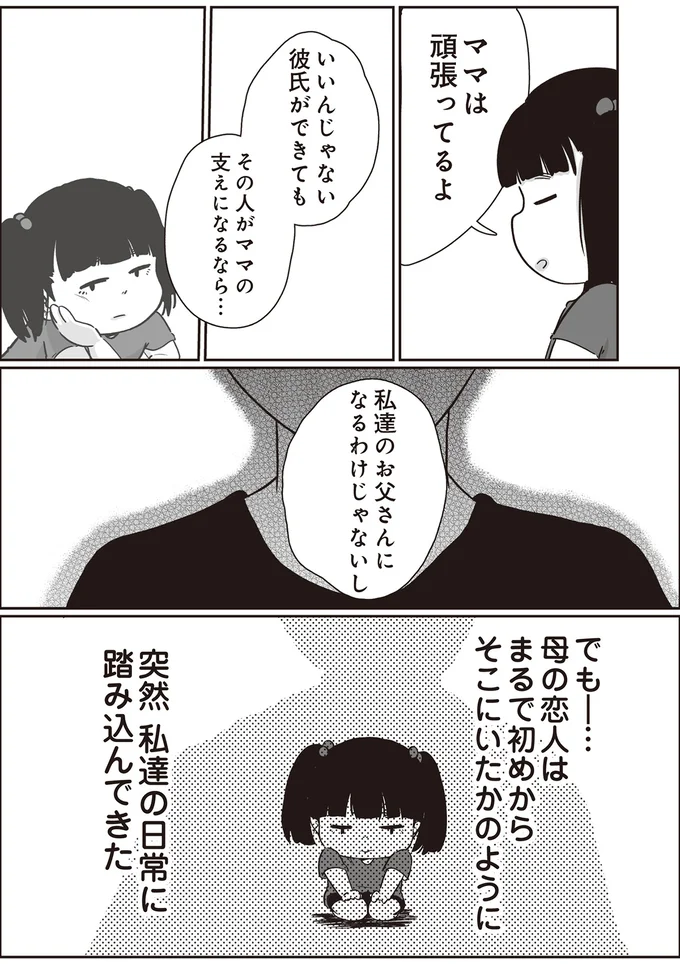 私達のお父さんになるわけじゃないし