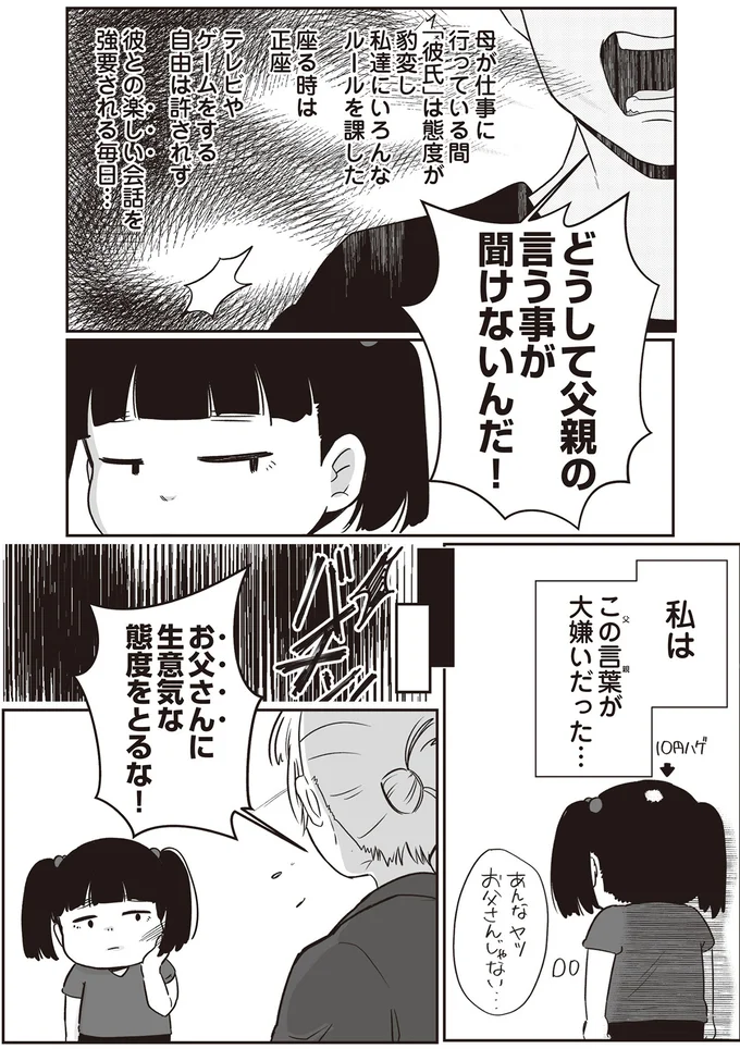 お父さんに生意気な態度をとるな！