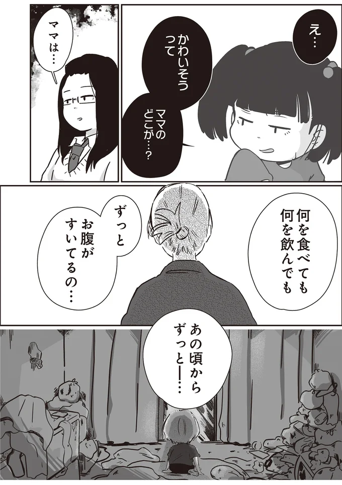 かわいそうって　ママのどこが…？