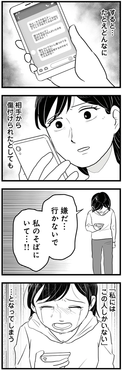 嫌だ…行かないで