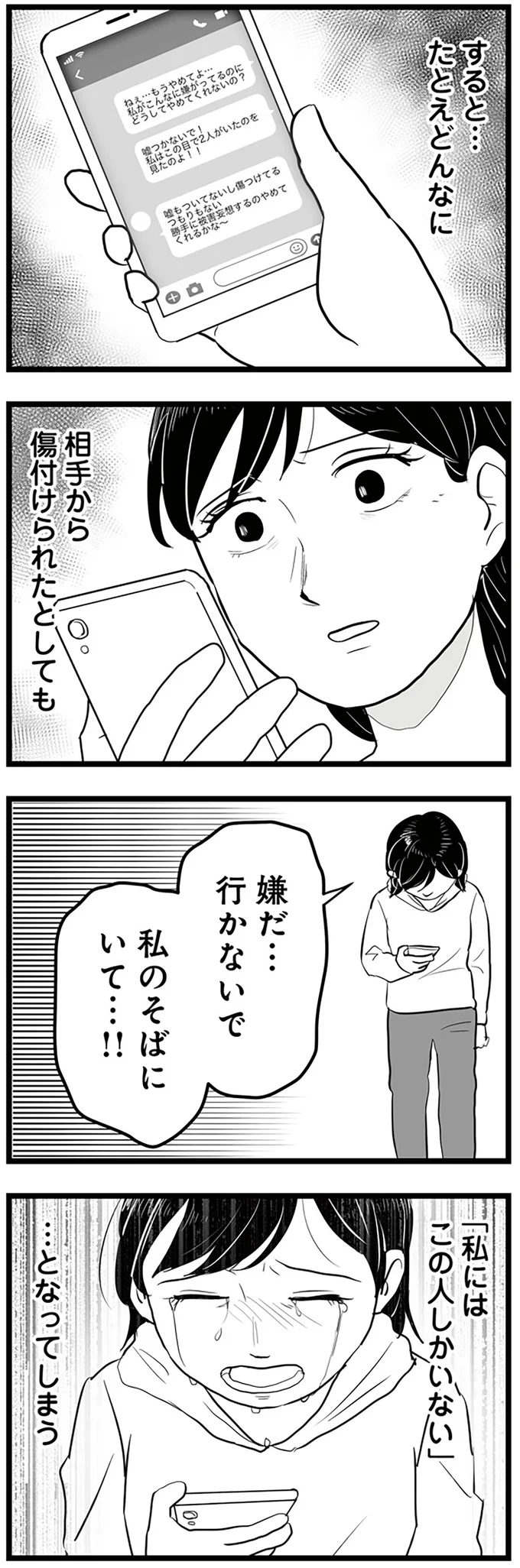 嫌だ…行かないで