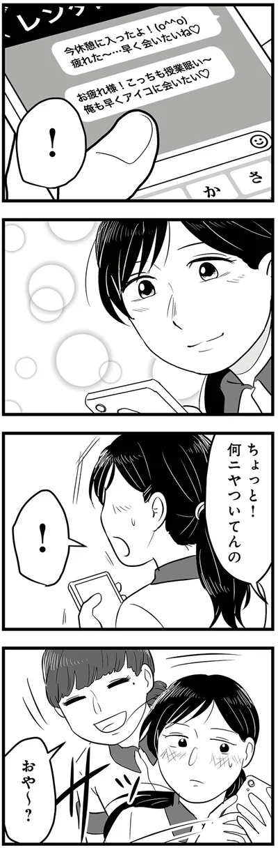 ちょっと！何ニヤついてんの