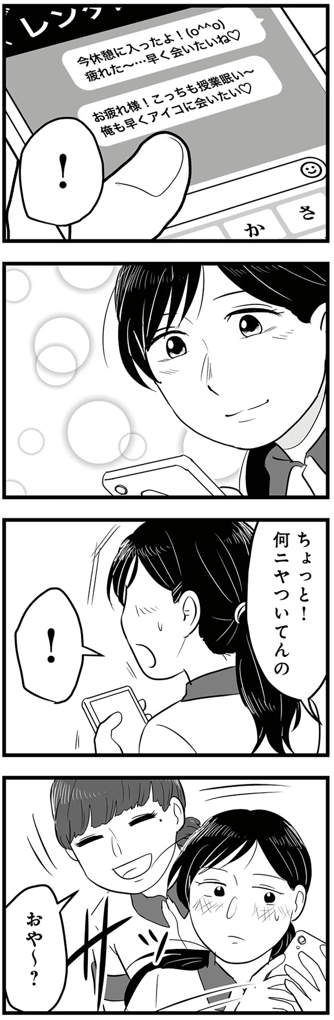 ちょっと！何ニヤついてんの