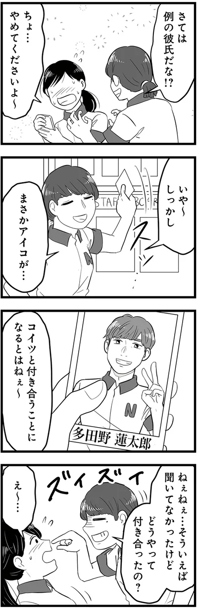 さては例の彼氏だな！？