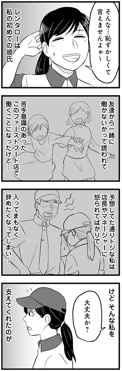 そんな私を支えてくれたのが