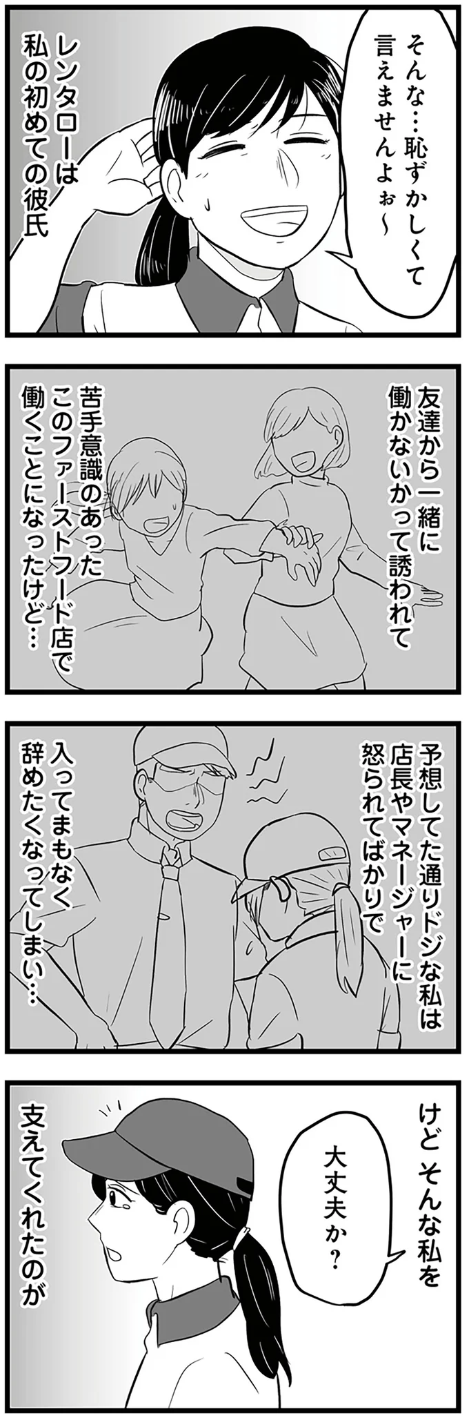 そんな私を支えてくれたのが