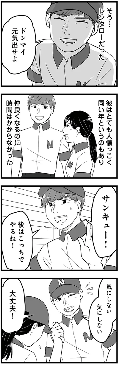 ドンマイ　元気出せよ