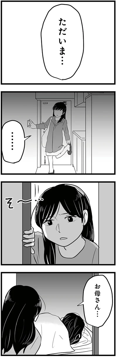 『モラクズ男との共依存恋愛から抜け出せた話』より