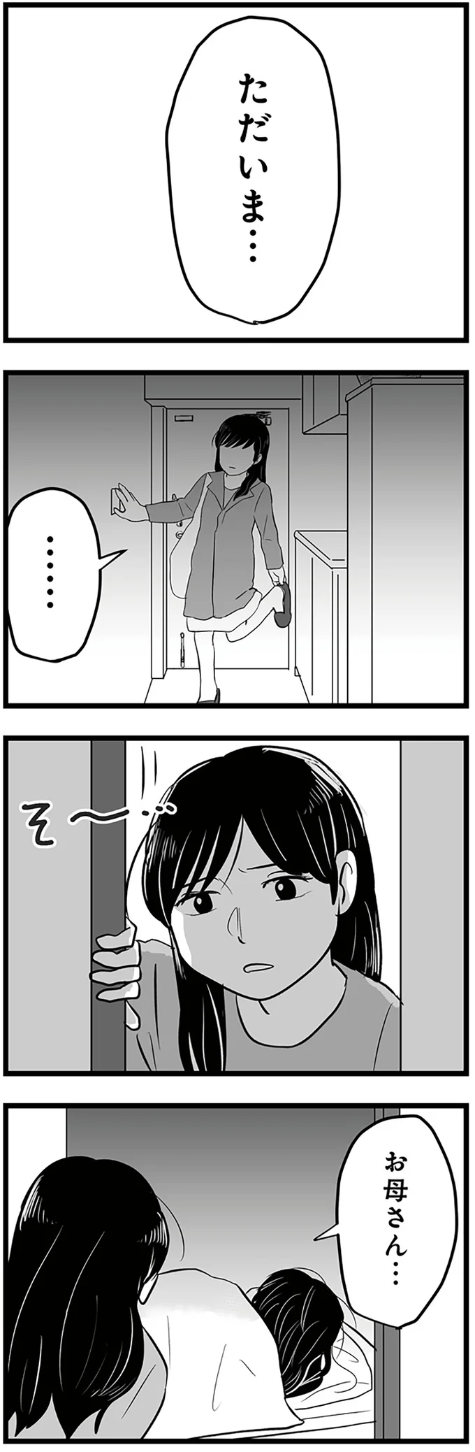 『モラクズ男との共依存恋愛から抜け出せた話』より