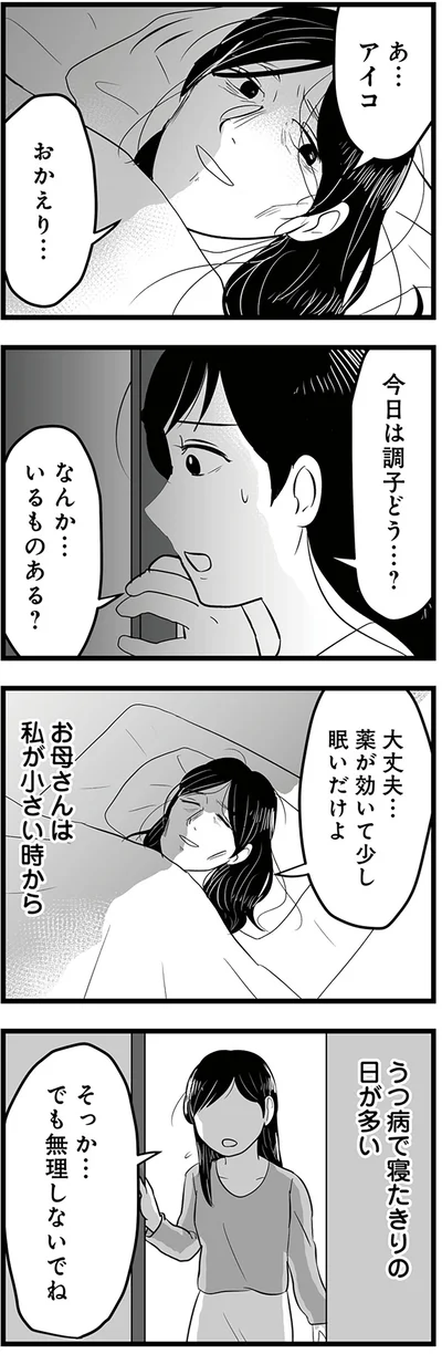 『モラクズ男との共依存恋愛から抜け出せた話』より
