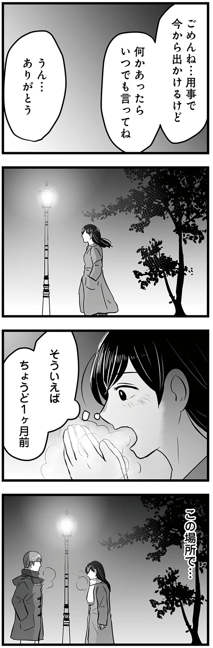 『モラクズ男との共依存恋愛から抜け出せた話』より