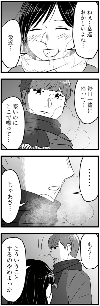 『モラクズ男との共依存恋愛から抜け出せた話』より