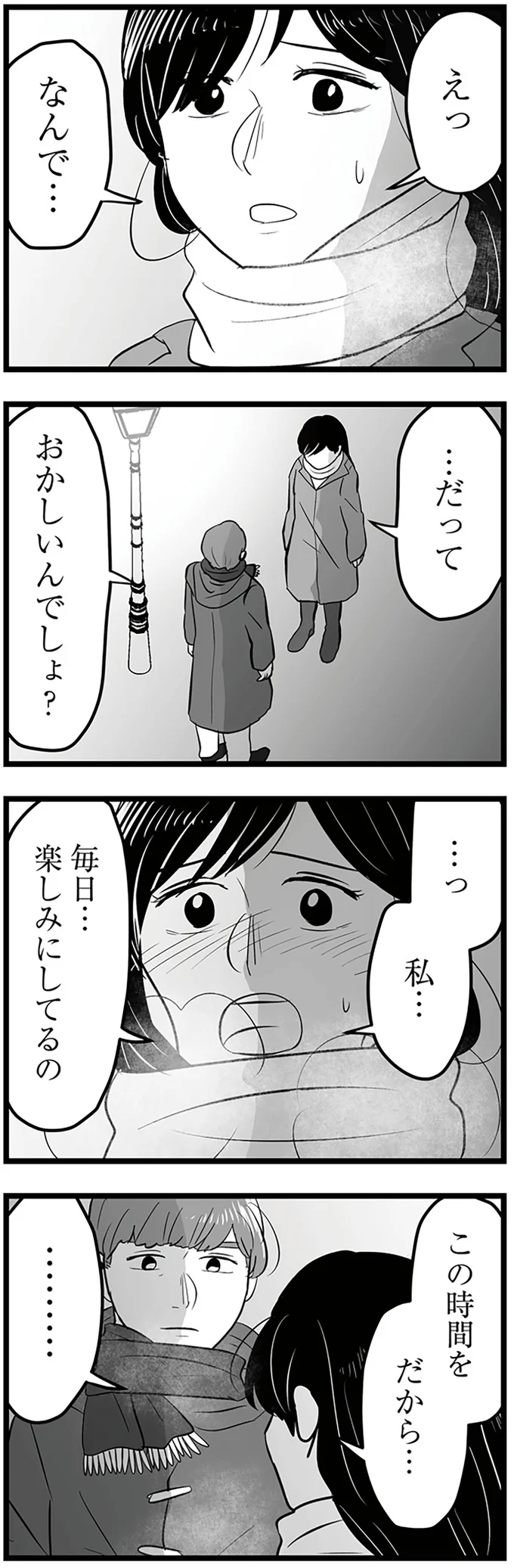 『モラクズ男との共依存恋愛から抜け出せた話』より