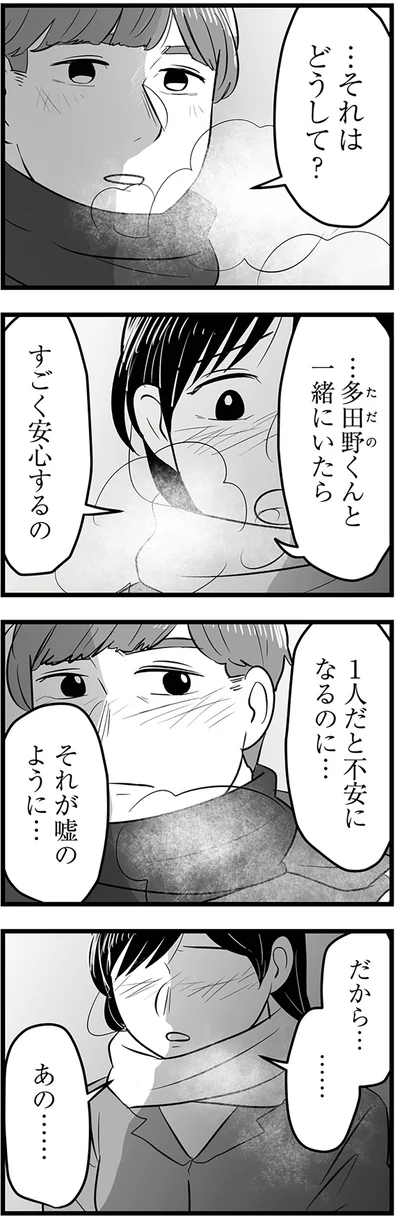 『モラクズ男との共依存恋愛から抜け出せた話』より