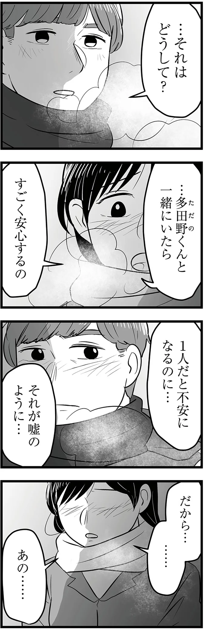 『モラクズ男との共依存恋愛から抜け出せた話』より