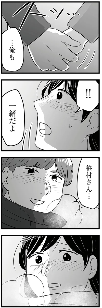 『モラクズ男との共依存恋愛から抜け出せた話』より