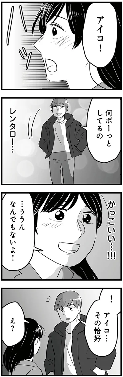 『モラクズ男との共依存恋愛から抜け出せた話』より