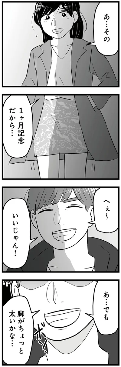 『モラクズ男との共依存恋愛から抜け出せた話』より