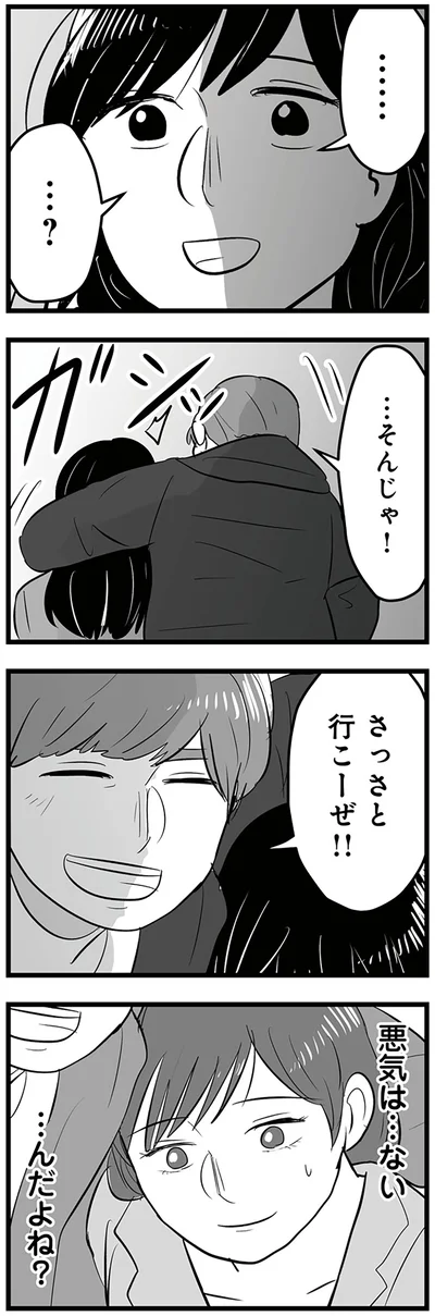 『モラクズ男との共依存恋愛から抜け出せた話』より